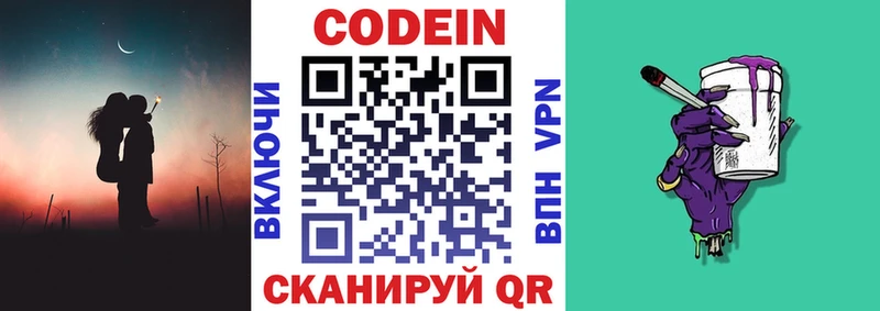 Купить закладки  Заволжск  Кодеин напиток Lean (лин) 